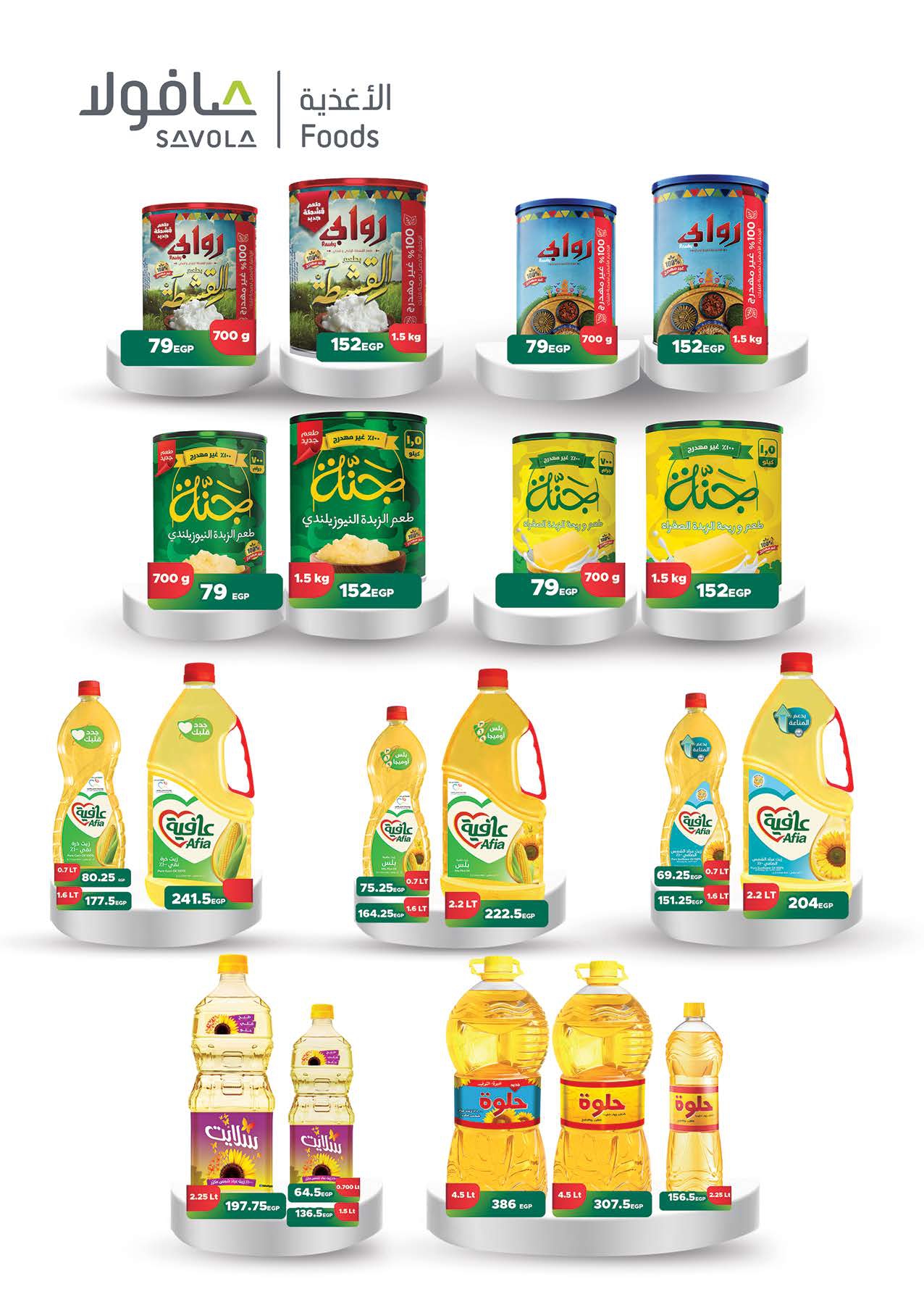 saudi offers from 24aug to 3aug 2025 عروض سعودى من 24 أغسطس حتى 3 أغسطس 2025 صفحة رقم 33